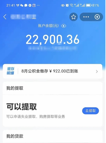 南平封存不满6个月怎么提取公积金（封存未满6个月的公积金如何提取）